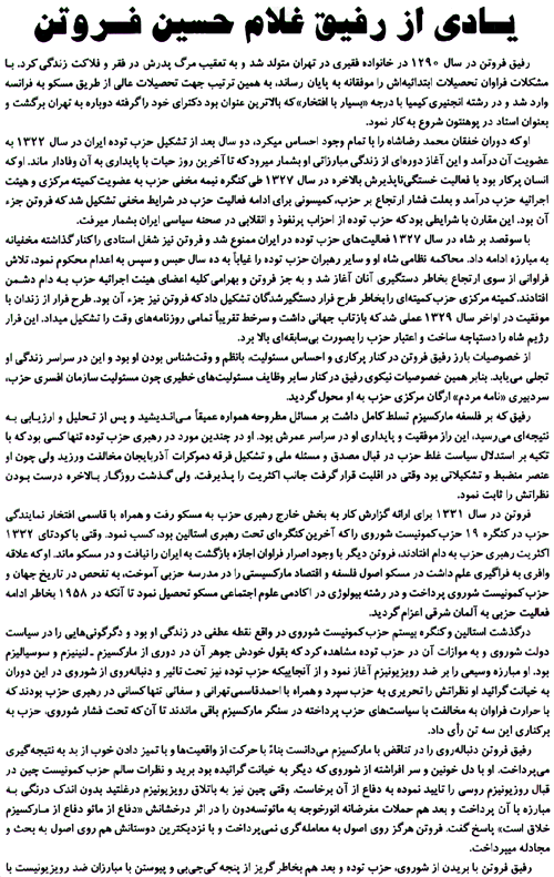 Biography of Dr Ghulam Hussain Frotan