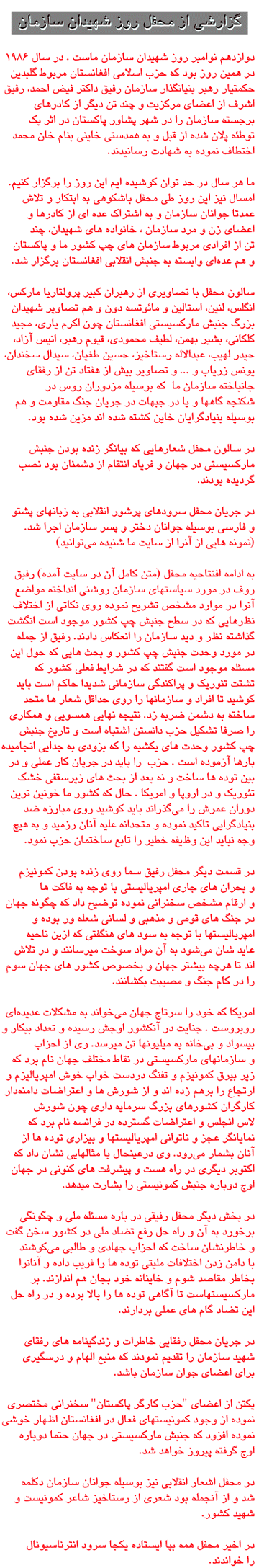 Farsi Report of a funcion to mark 12th of November the Martyres Day of ALO.